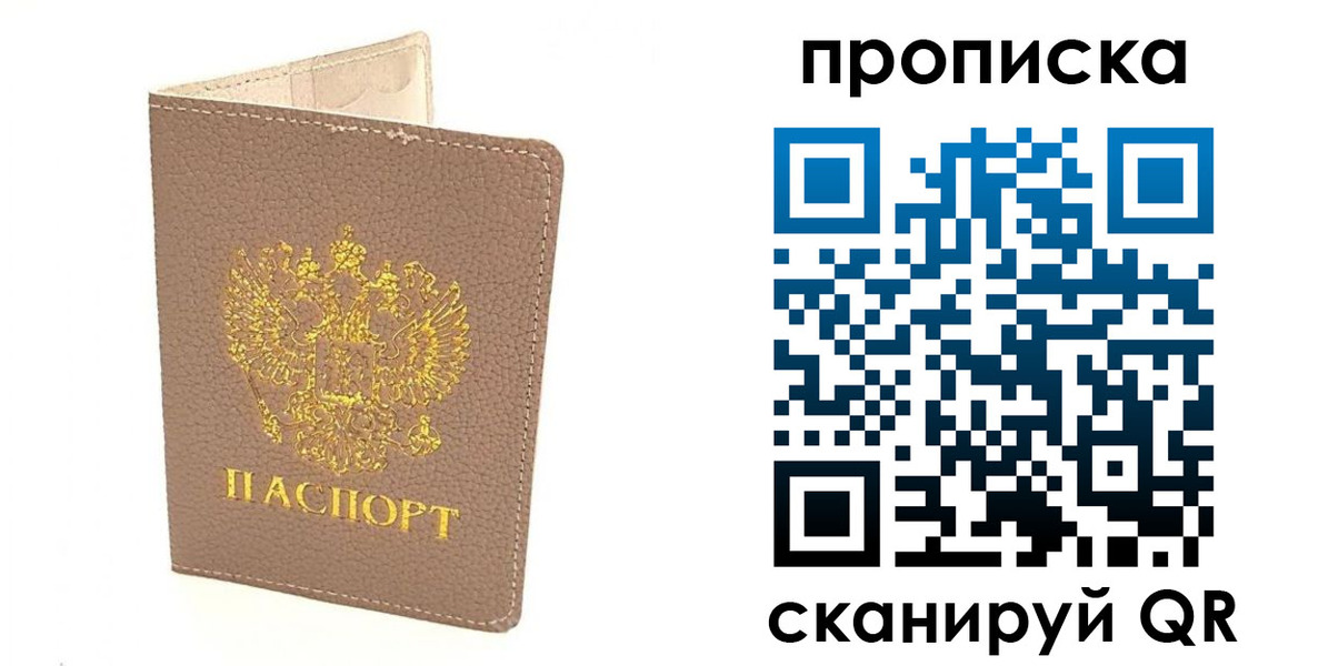 где прописаться в Надыме