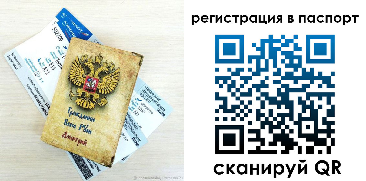 прописка для работы в Надыме