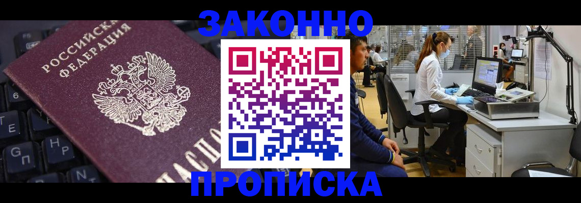 временная регистрация в Надыме