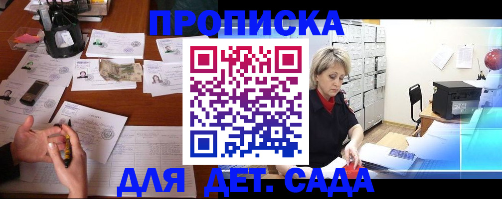 прописка штамп в Надыме