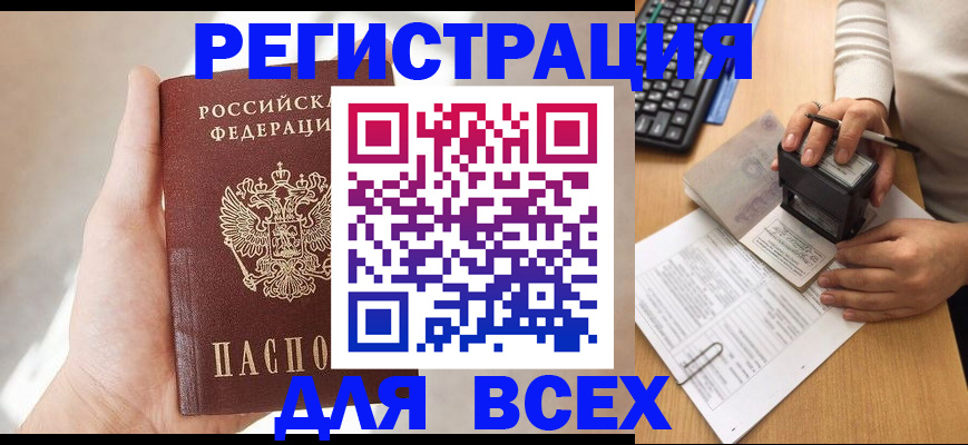 прописка 2025 в Надыме