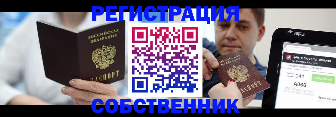 прописка поиск в Надыме