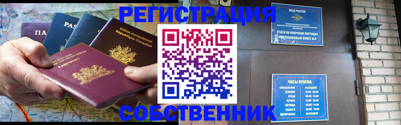 прописка от собственника в Надыме