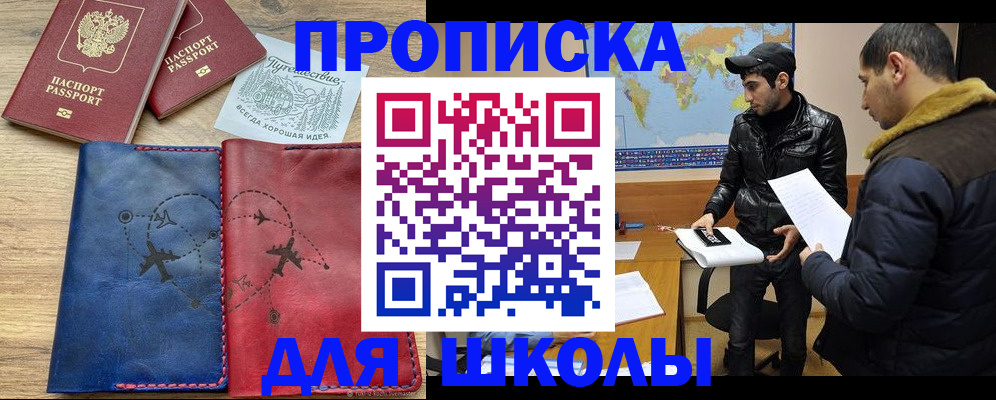 купить прописку в Надыме