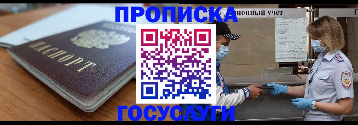 прописка гарантия в Надыме